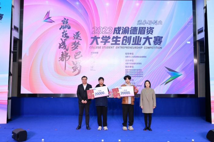 2023成渝德眉资大学生创业大赛在蓉举办 两个项目获得一等奖.jpg