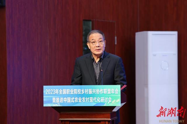 2023年全国职业院校乡村振兴协作联盟年会暨推进中国式农业农村现代化研讨会在长沙举行4.jpeg