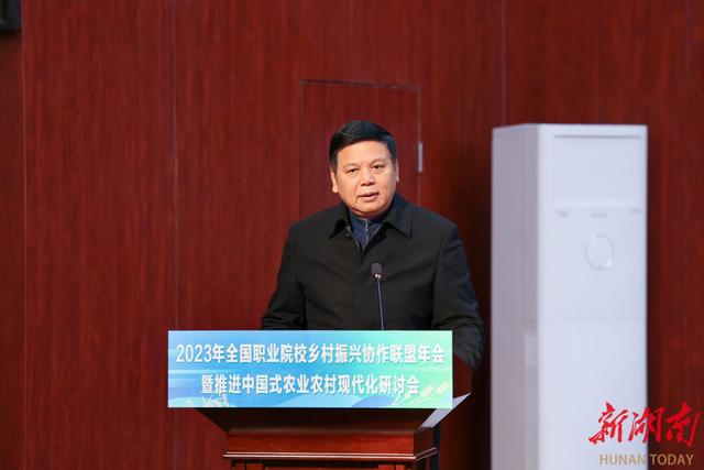 2023年全国职业院校乡村振兴协作联盟年会暨推进中国式农业农村现代化研讨会在长沙举行3.jpeg