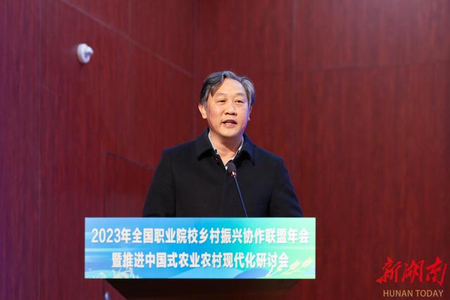 2023年全国职业院校乡村振兴协作联盟年会暨推进中国式农业农村现代化研讨会在长沙举行1.jpeg