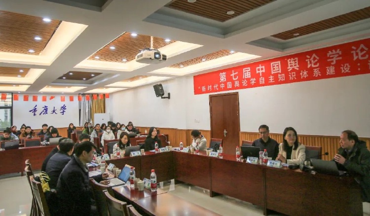 第七届中国舆论学论坛在重庆大学新闻学院召开17.jpg