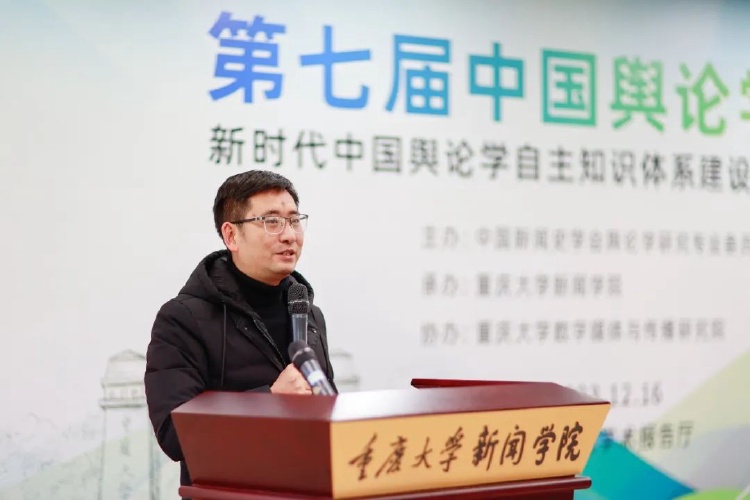 第七届中国舆论学论坛在重庆大学新闻学院召开14.jpg