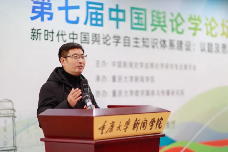 第七届中国舆论学论坛在重庆大学新闻学院召开5.jpg
