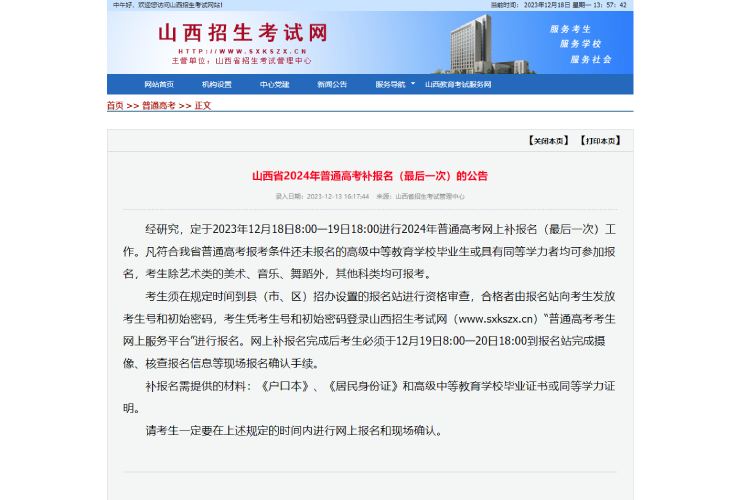 山西省2024年普通高考补报名（最后一次）的公告.jpg