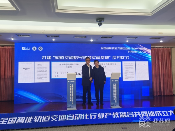 全国智能轨道交通自动化行业产教融合共同体成立4.jpg