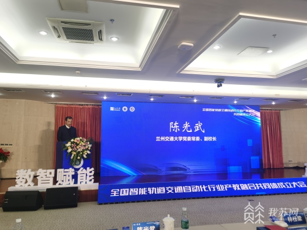 全国智能轨道交通自动化行业产教融合共同体成立3.jpg