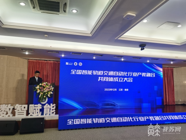 全国智能轨道交通自动化行业产教融合共同体成立2.jpg