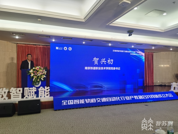 全国智能轨道交通自动化行业产教融合共同体成立1.jpg
