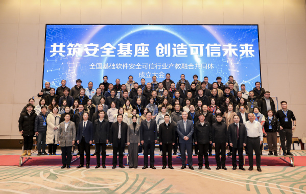 全国基础软件安全可信行业产教融合共同体在汉成立2.jpg