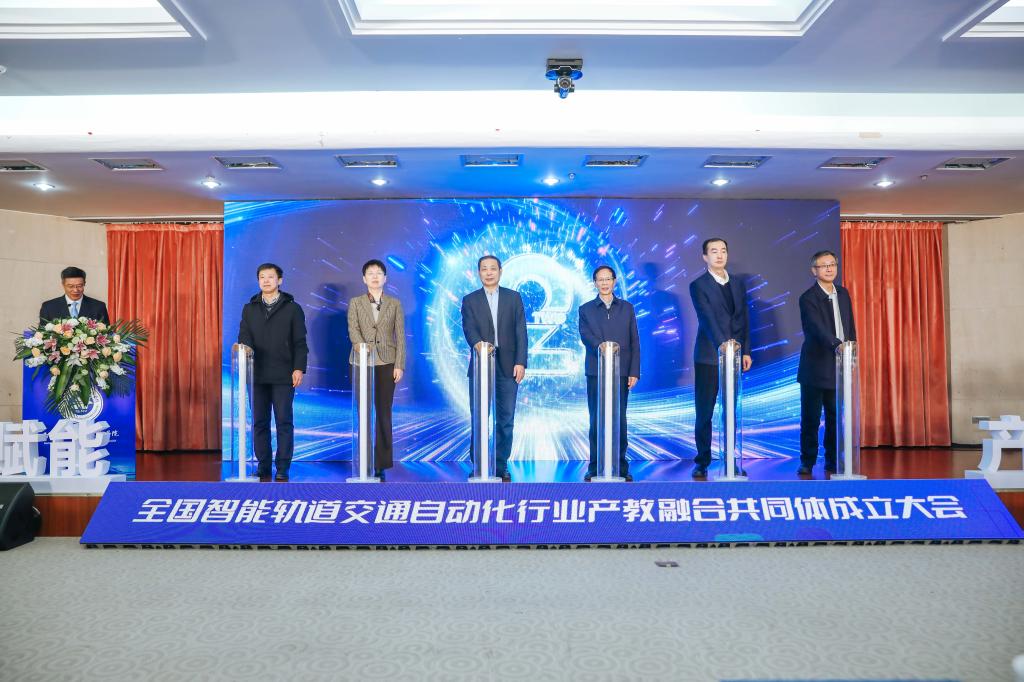 南京铁道职业技术学院举办全国智能轨道交通自动化行业产教融合共同体成立大会9.jpg