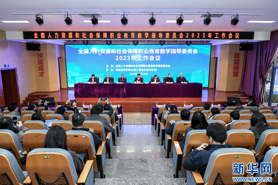 人社行指委：守正创新，砥砺奋进，推动职业教育高质量发展.jpg