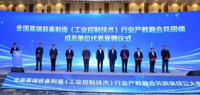 全国高端装备制造(工业控制技术)行业产教融合共同体在津成立.jpg
