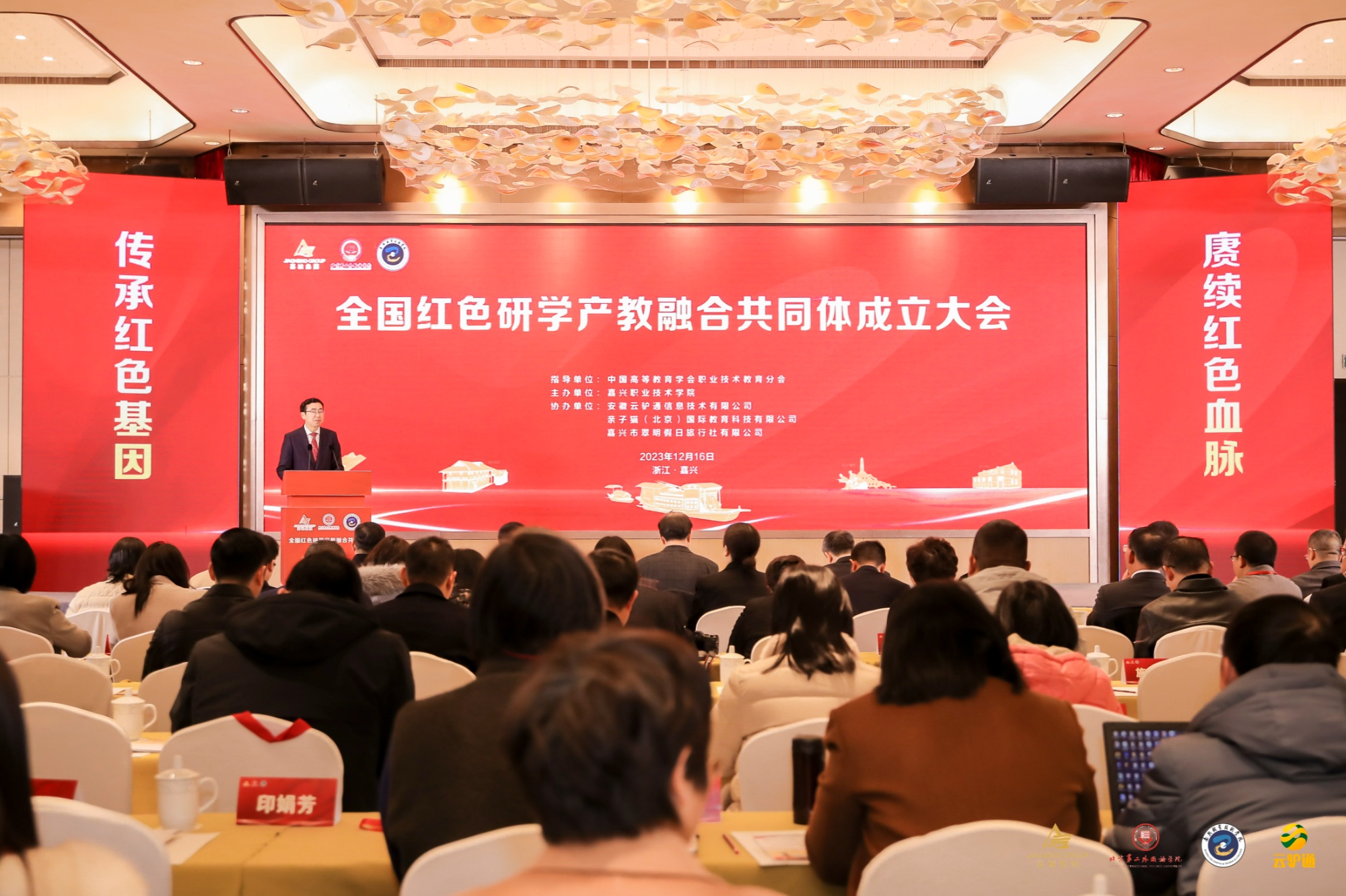 1702885136770191.jpg 全国首个红色研学产教融合共同体落户嘉兴.jpg