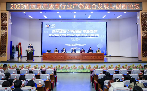 2023年智慧康养康育行业产教融合发展与创新论坛在岳阳举行.png