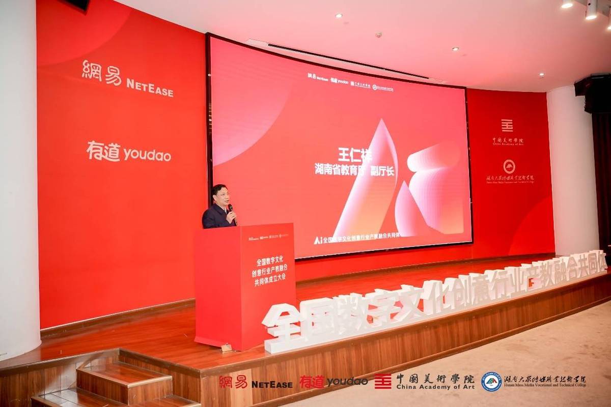 百余家校企合作单位 全国数字文化创意行业产教融合共同体成立4.jpeg