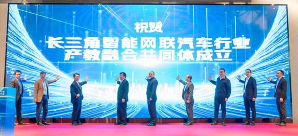 长三角智能网联汽车行业产教融合共同体在沪成立.jpeg