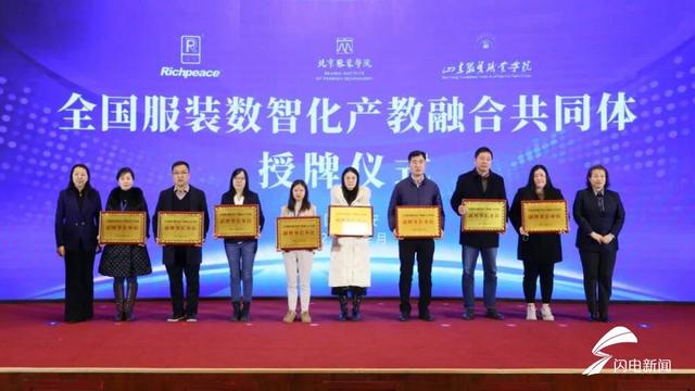 1702951131250667.jpeg 全国服装数智化产教融合共同体在泰安成立3.jpeg