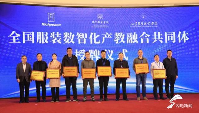 1702951136720519.jpeg 全国服装数智化产教融合共同体在泰安成立2.jpeg