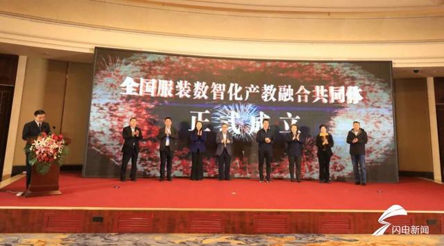 1702951141305887.jpeg 全国服装数智化产教融合共同体在泰安成立1.jpeg