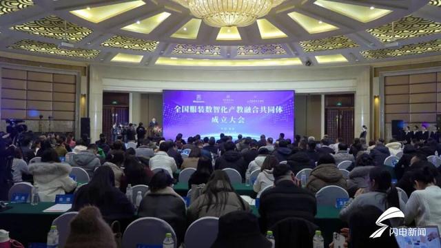 1702951146821491.jpeg 全国服装数智化产教融合共同体在泰安成立.jpeg