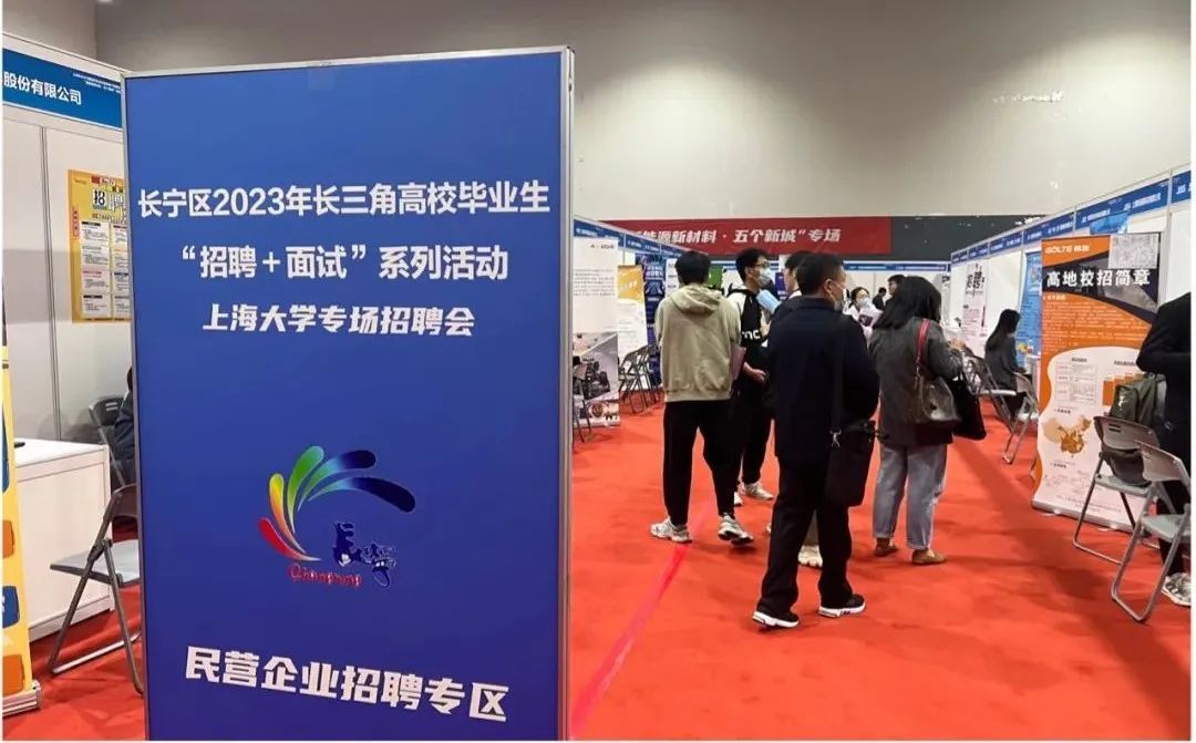 3万余个岗位！长宁区促进高校毕业生就业的服务半径辐射长三角地区100多所高校1.jpg