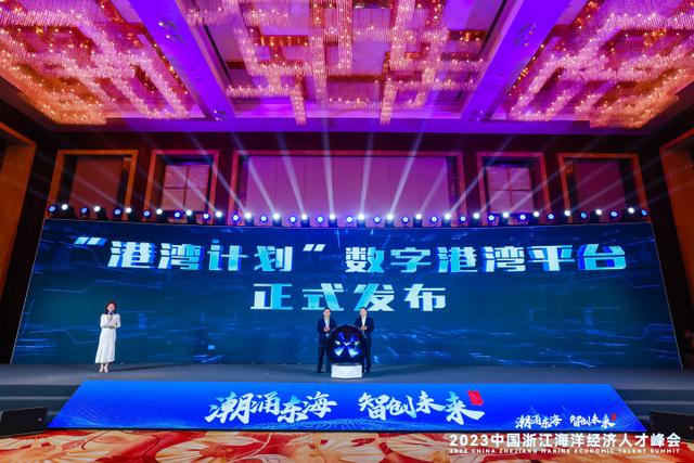 向全球发出海洋人才“招贤榜” 中国浙江海洋经济人才峰会在舟山开幕5.jpeg
