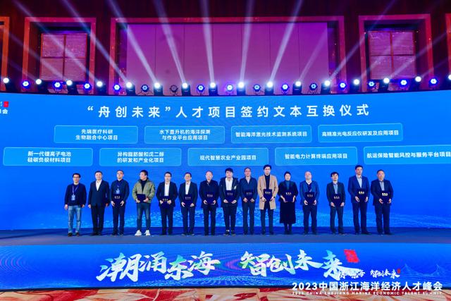 向全球发出海洋人才“招贤榜” 中国浙江海洋经济人才峰会在舟山开幕4.jpeg
