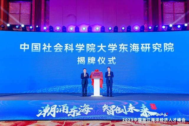 向全球发出海洋人才“招贤榜” 中国浙江海洋经济人才峰会在舟山开幕3.jpeg