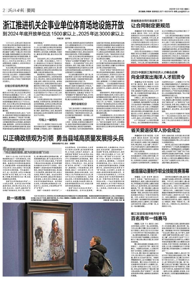 向全球发出海洋人才“招贤榜” 中国浙江海洋经济人才峰会在舟山开幕1.jpeg