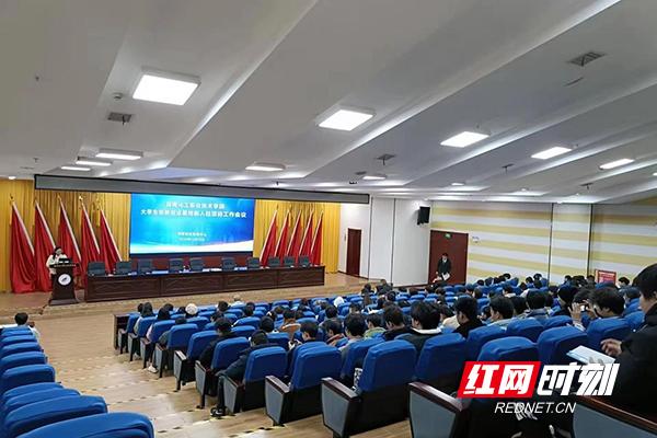 湖南化工职院召开大学生创新创业基地入驻项目会议.jpeg