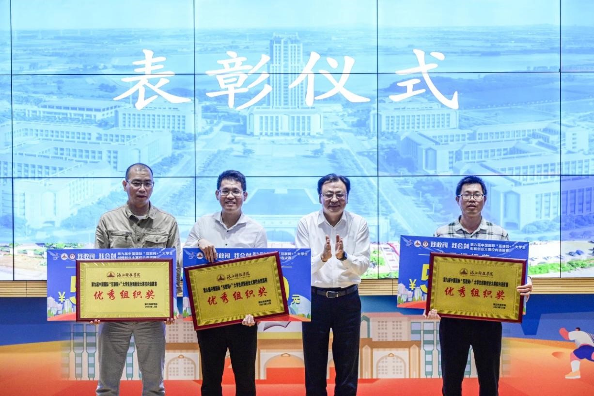湛江科技学院举行“互联网＋”大学生创新创业大赛表彰仪式.jpg
