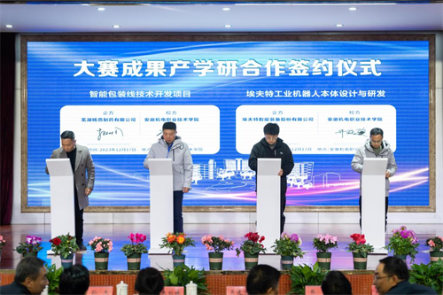 第十二届芜湖大学生专利创新创业大赛决赛暨成果产学研合作签约仪式在安徽机电职业技术学院举行9.png