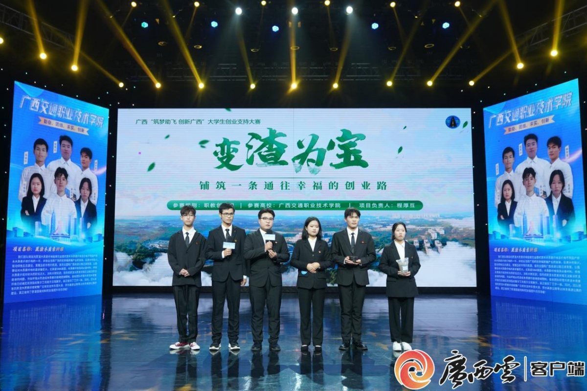 第五届“筑梦助飞 创新广西”广西高校大学生创业支持大赛在南宁举行4.jpg