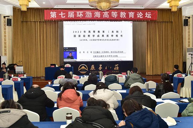 全国38所高校参与！山东协和学院主办第七届环渤海高等教育论坛11.jpeg