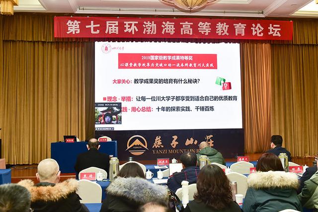 全国38所高校参与！山东协和学院主办第七届环渤海高等教育论坛8.jpeg