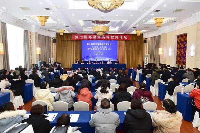 全国38所高校参与！山东协和学院主办第七届环渤海高等教育论坛1.jpeg