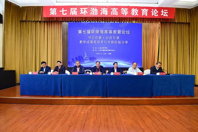 全国38所高校参与！山东协和学院主办第七届环渤海高等教育论坛.jpeg