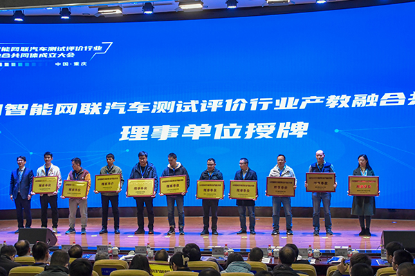 1703212068620326.jpg 全国智能网联汽车测试评价行业产教融合共同体成立3.jpg