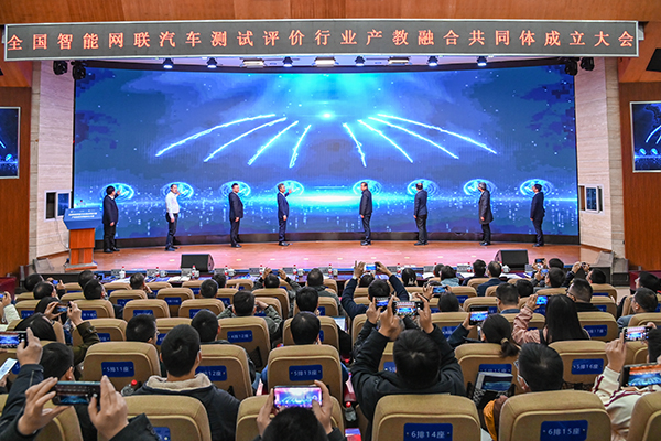 1703212083548626.jpg 全国智能网联汽车测试评价行业产教融合共同体成立.jpg