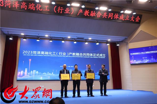 1703213060289322.jpeg 菏泽高端化工(行业)产教融合共同体成立2.jpeg