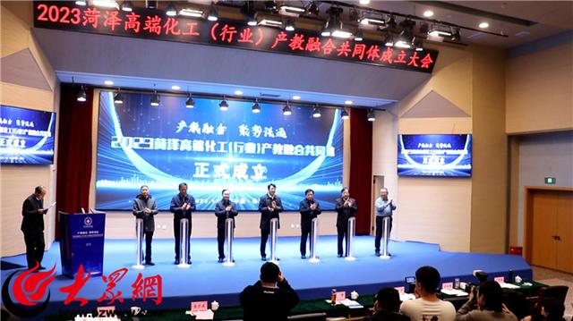 1703213065676297.jpeg 菏泽高端化工(行业)产教融合共同体成立1.jpeg