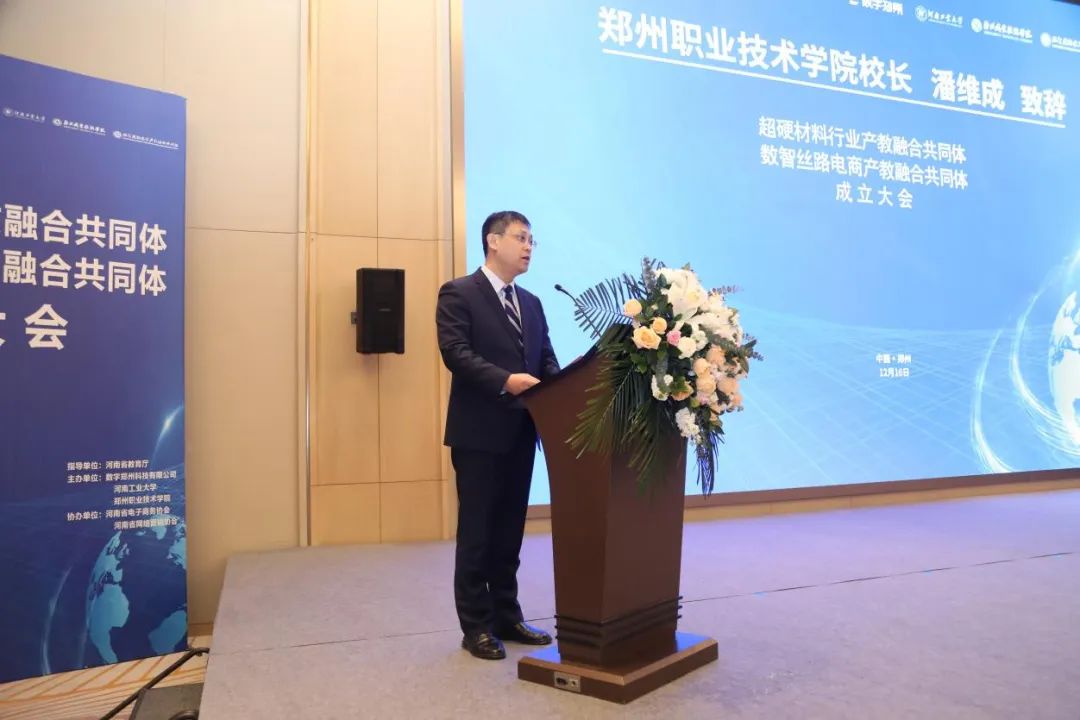 1703215632566941.jpg 郑州职业技术学院牵头成立两个产教融合共同体.jpg