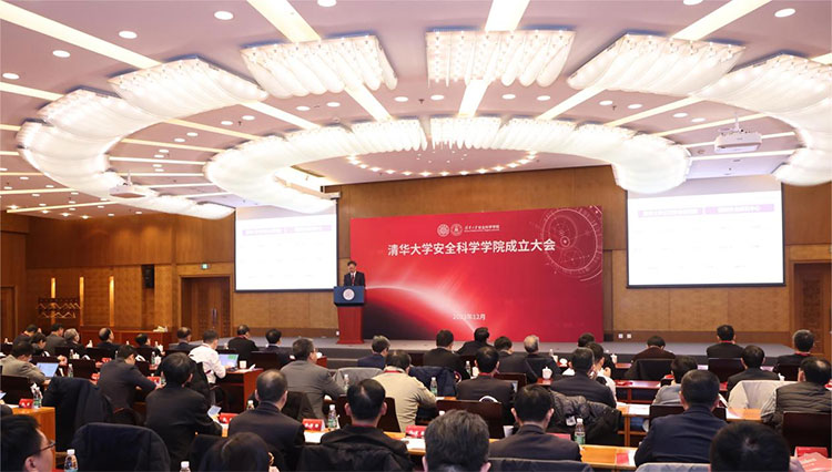清华大学成立安全科学学院4.jpg