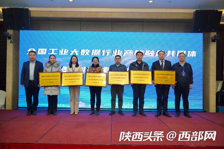 全国工业大数据行业产教融合共同体在西安揭牌成立2.png