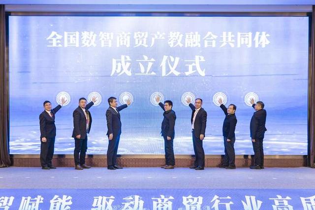 全国数智商贸产教融合共同体在无锡成立.jpeg