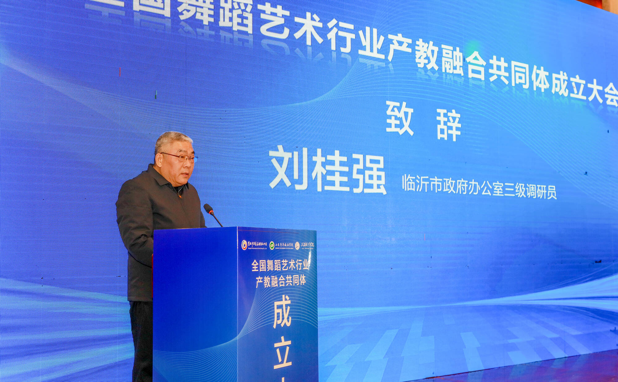 全国舞蹈艺术行业产教融合共同体成立大会在临沂举行4.png