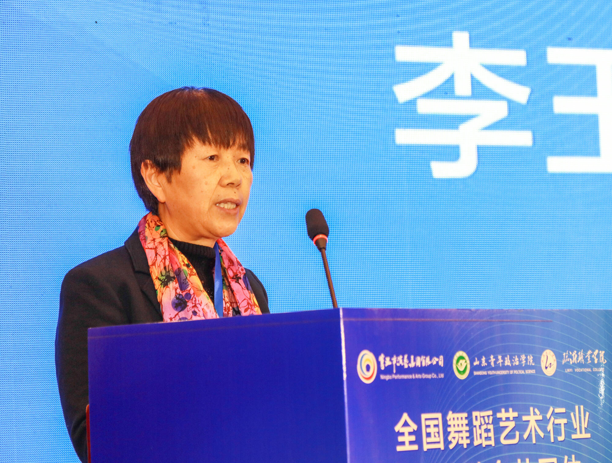 全国舞蹈艺术行业产教融合共同体成立大会在临沂举行3.png