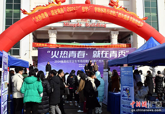 2024届高校毕业生专场招聘行动在广西外国语学院举办.jpg