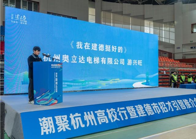 建德市面向高校推出1600余个实习岗位 “校地企”联动助力毕业生就业.jpeg
