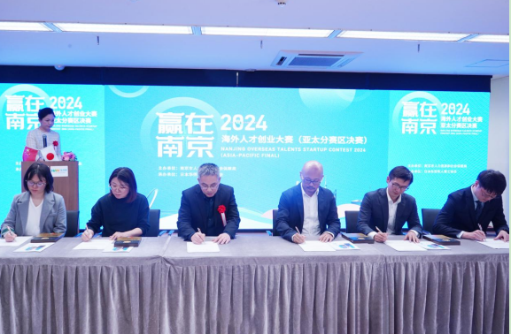 “赢在南京”2024年度海外人才创业大赛 亚太分赛区决赛成功举办4.png
